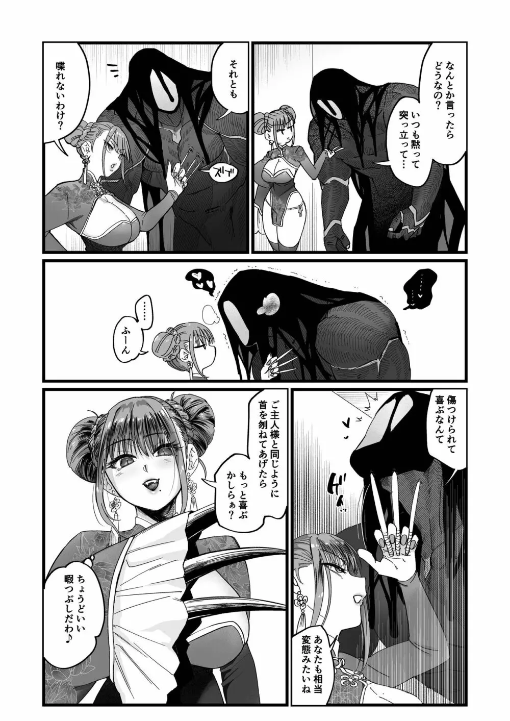 メスネコ淫戯2 - page10