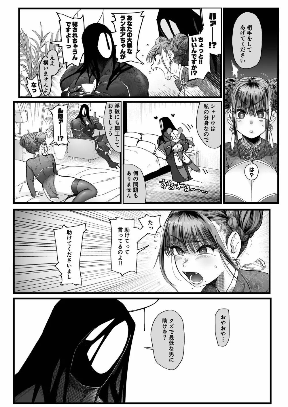 メスネコ淫戯2 - page12