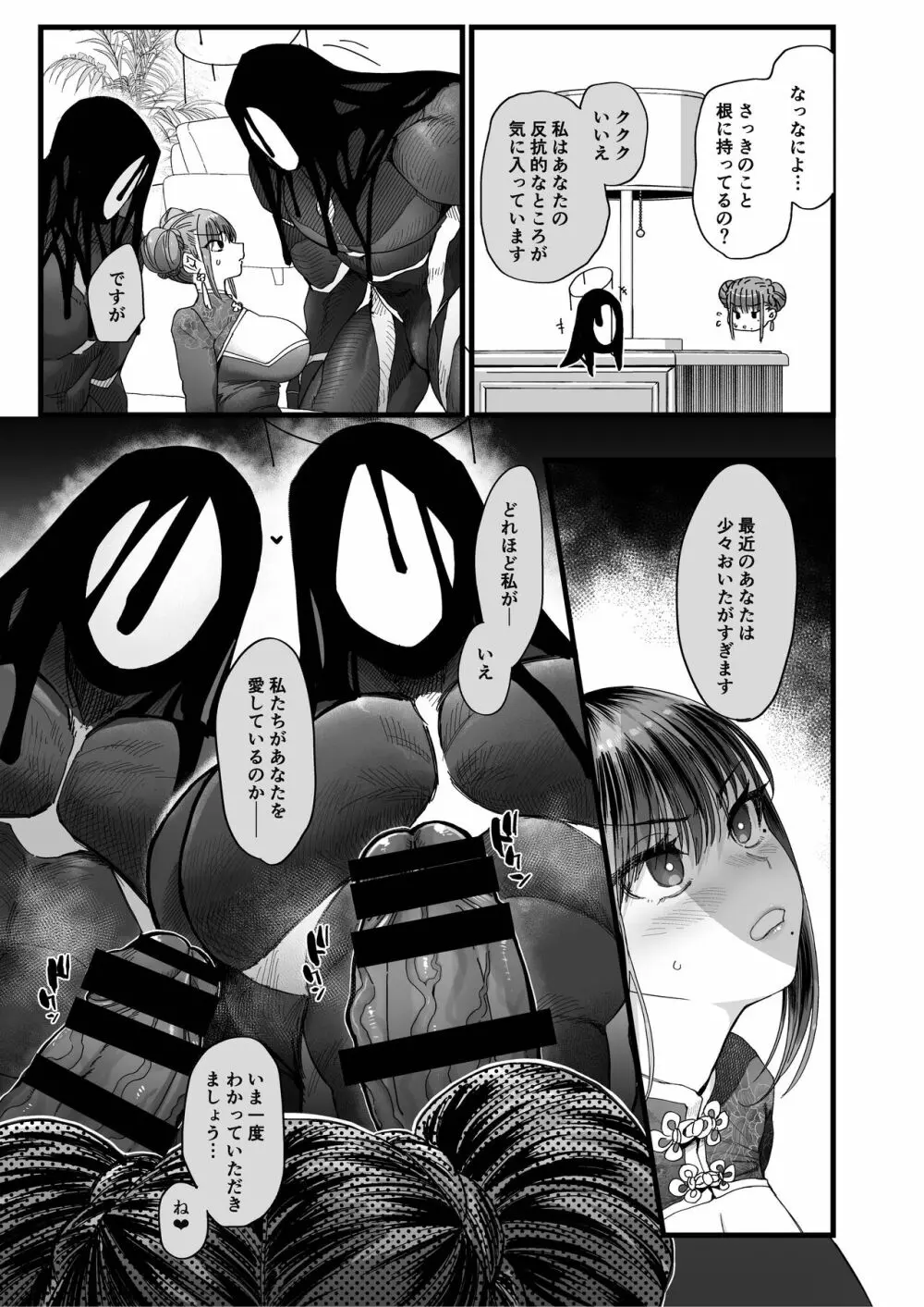 メスネコ淫戯2 - page13