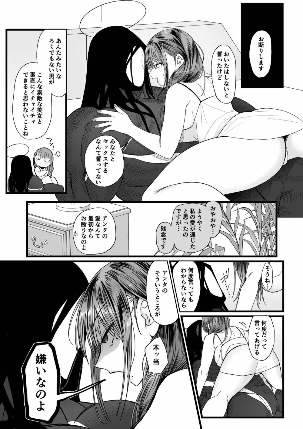 メスネコ淫戯2 - page43