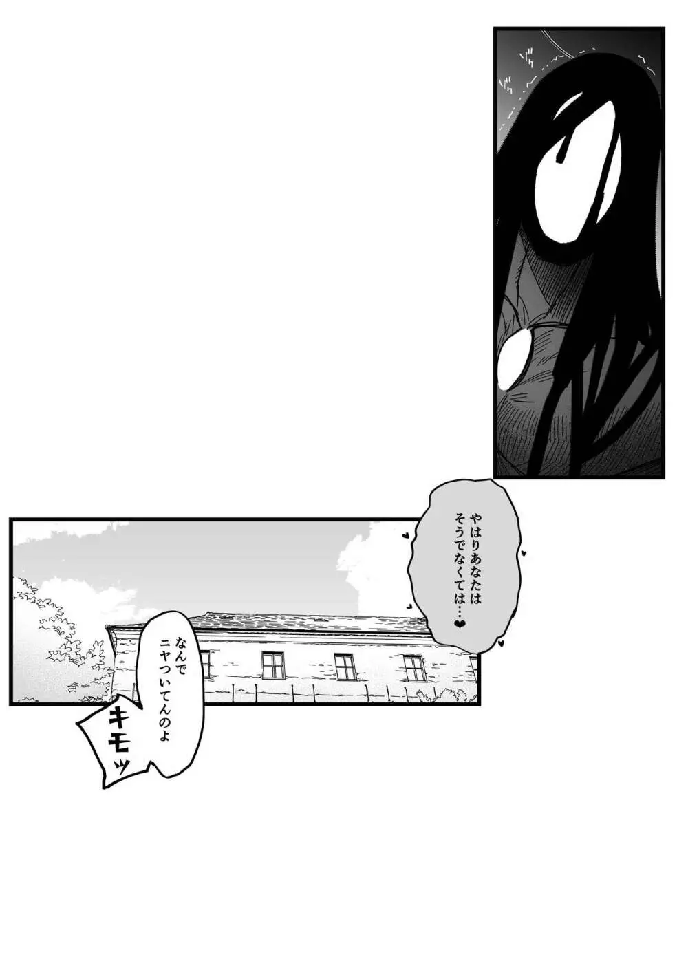 メスネコ淫戯2 - page44