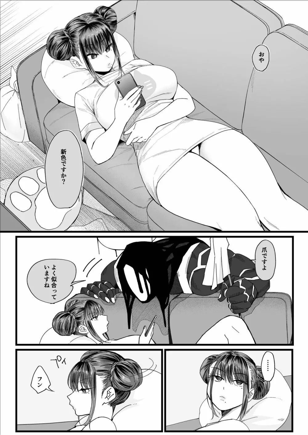 メスネコ淫戯2 - page5
