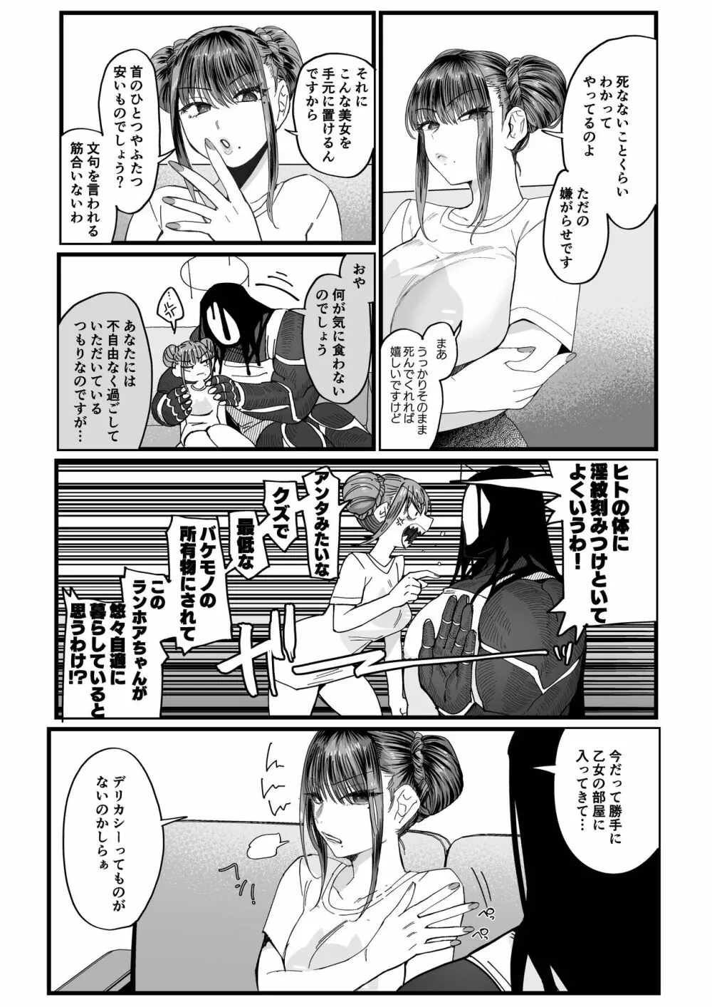 メスネコ淫戯2 - page7