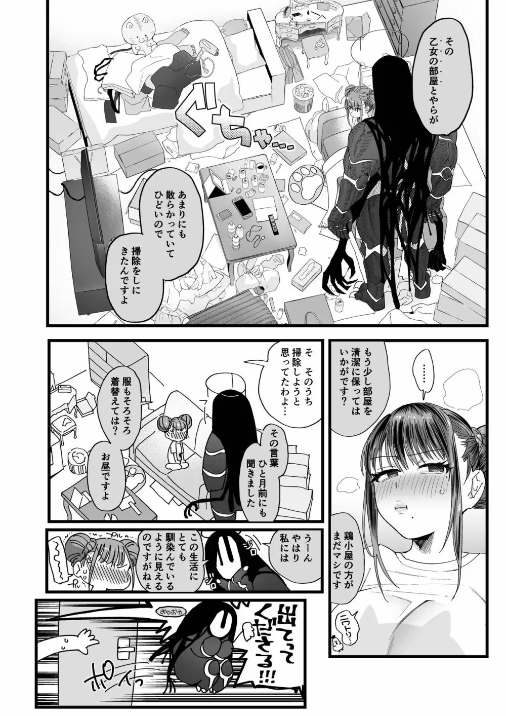 メスネコ淫戯2 - page8