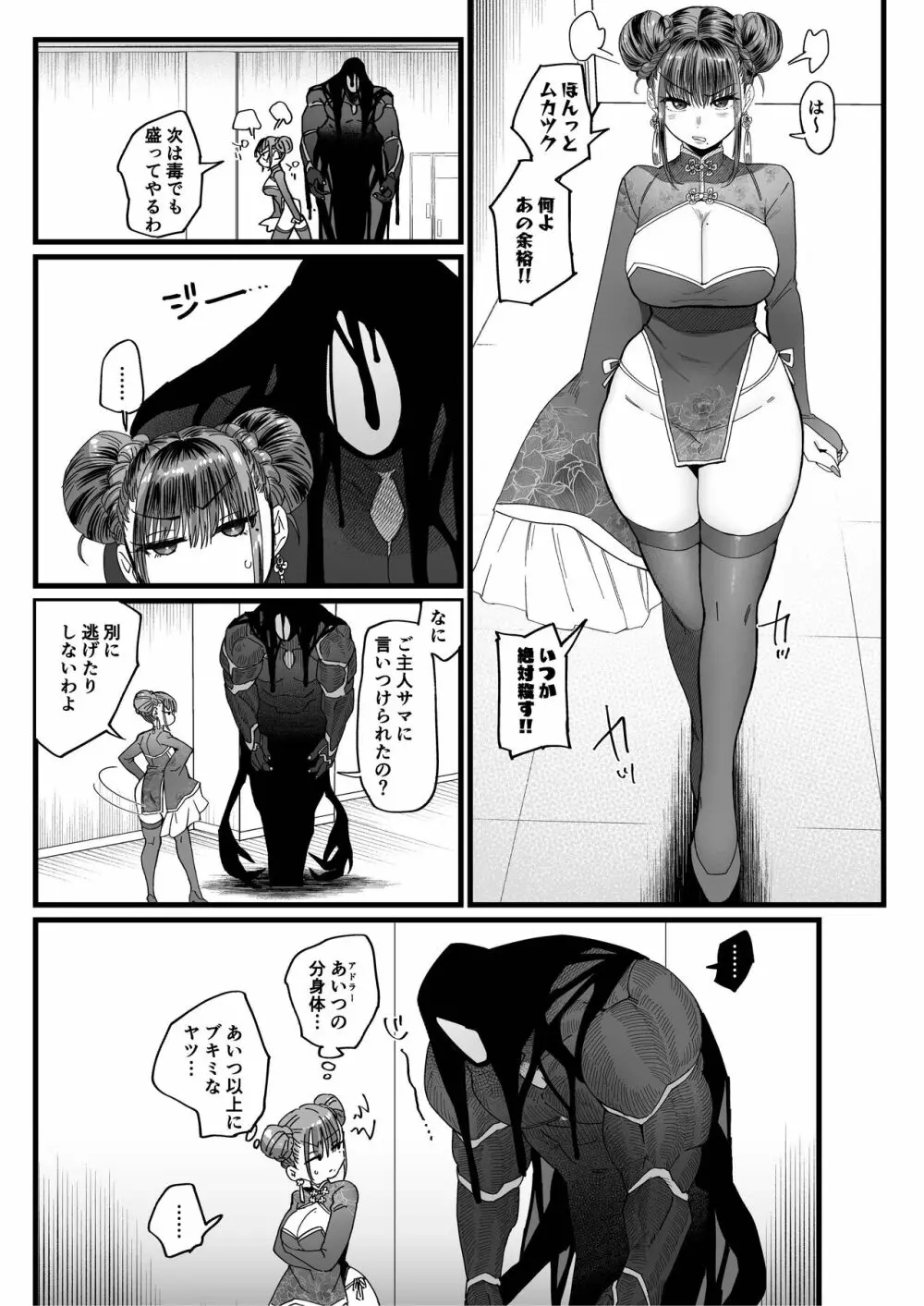 メスネコ淫戯2 - page9