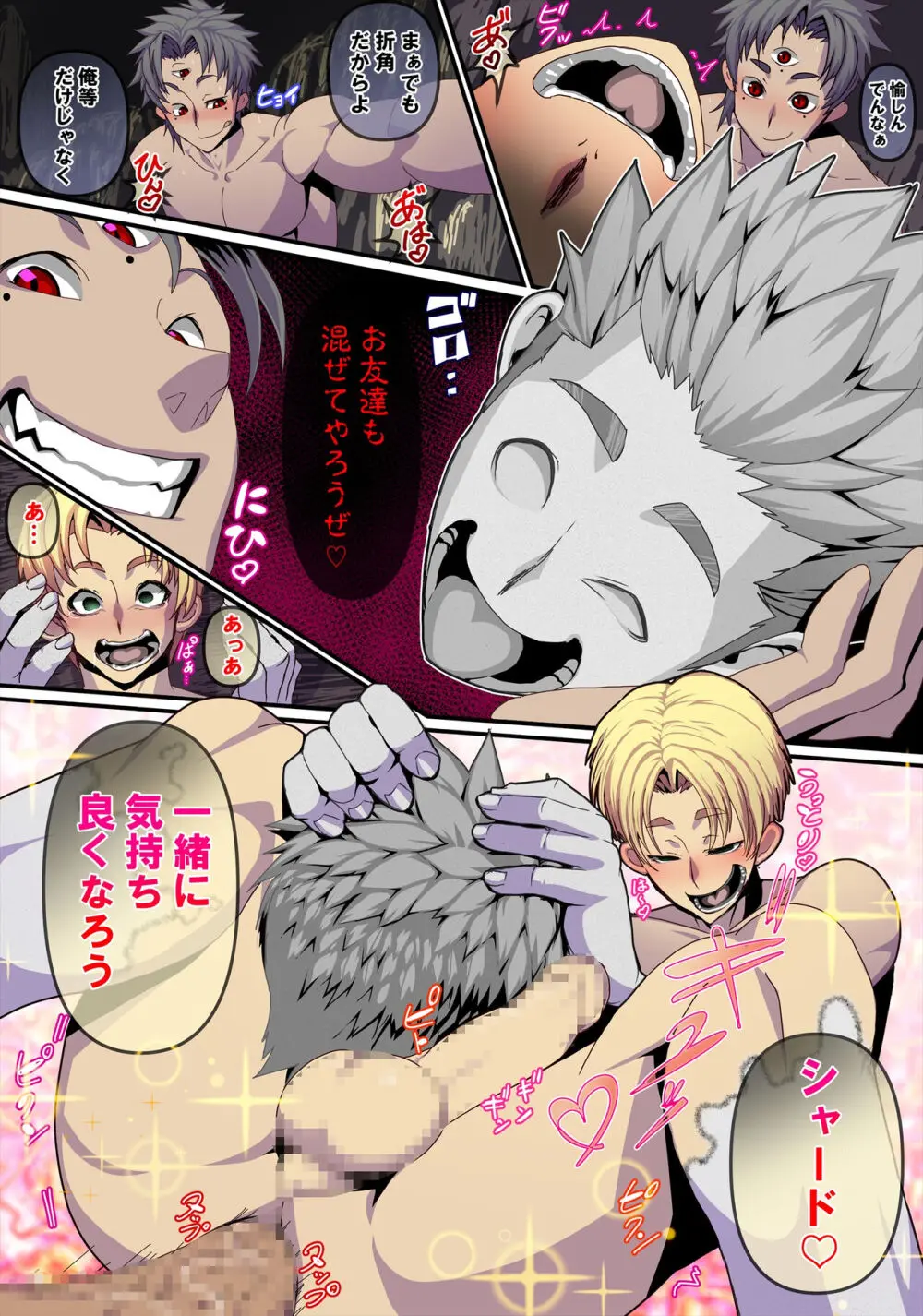 胴元蜥蜴の石化魔法 - page20