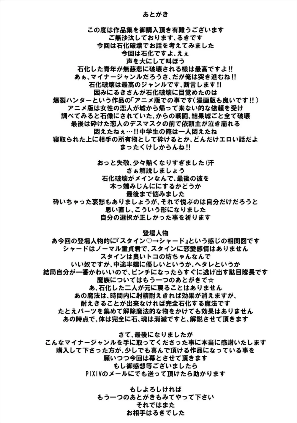 胴元蜥蜴の石化魔法 - page28