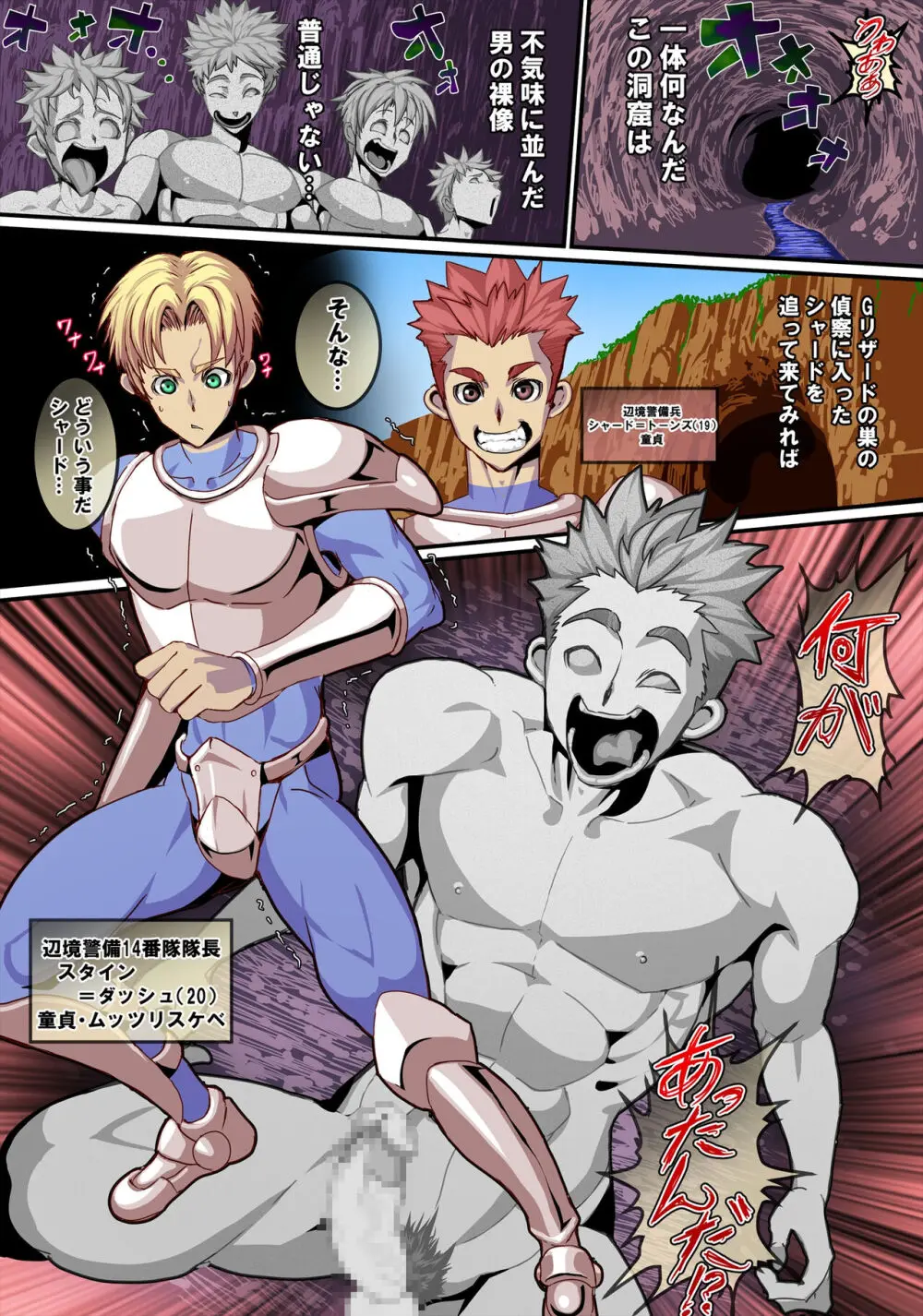 胴元蜥蜴の石化魔法 - page4