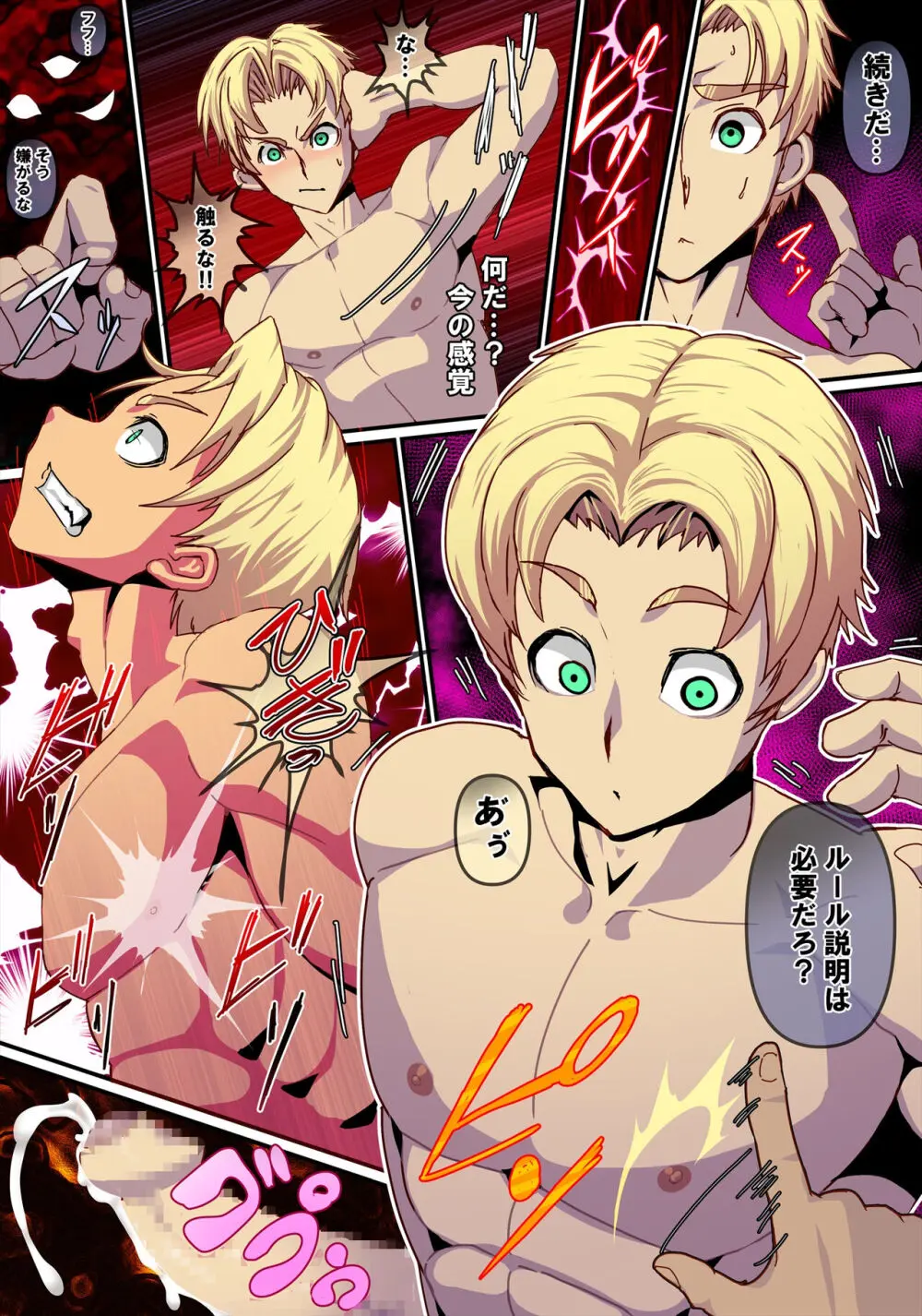 胴元蜥蜴の石化魔法 - page7