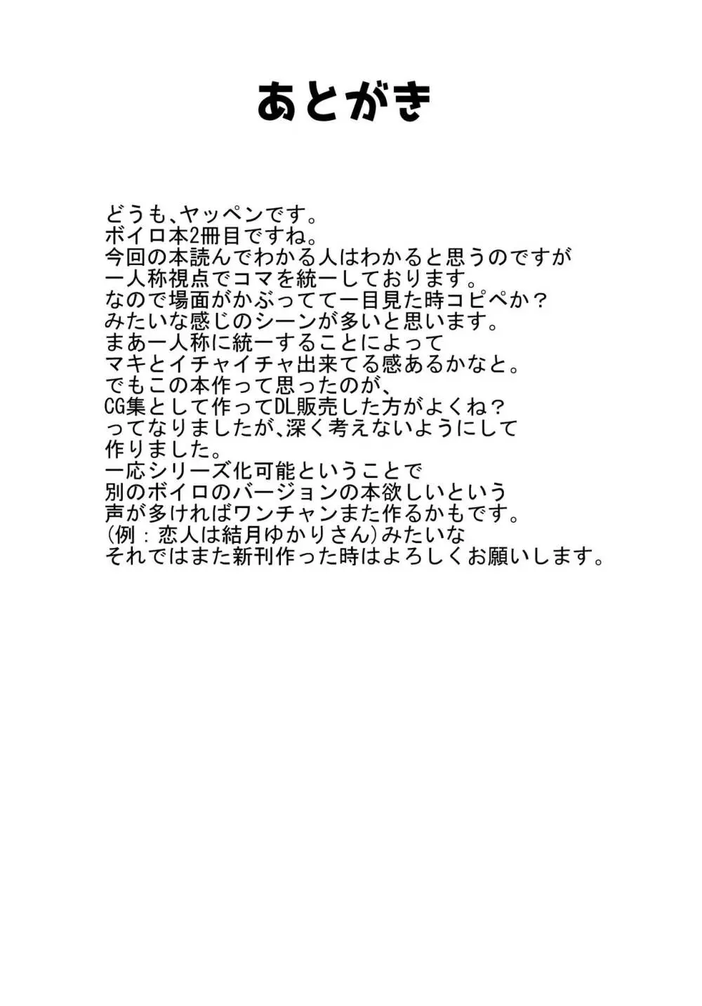 恋人は弦巻マキさん - page22
