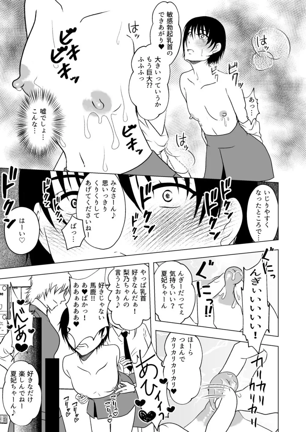 牛ちちレズいじめ～リベンジ～ 貧パイ先輩の乳首責め - page10