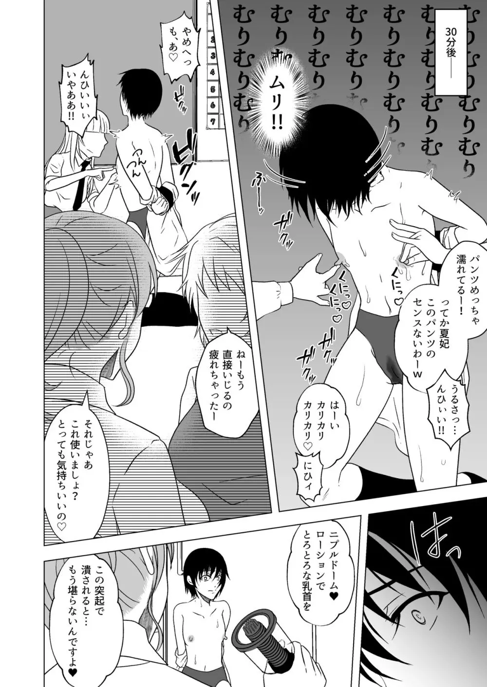 牛ちちレズいじめ～リベンジ～ 貧パイ先輩の乳首責め - page11