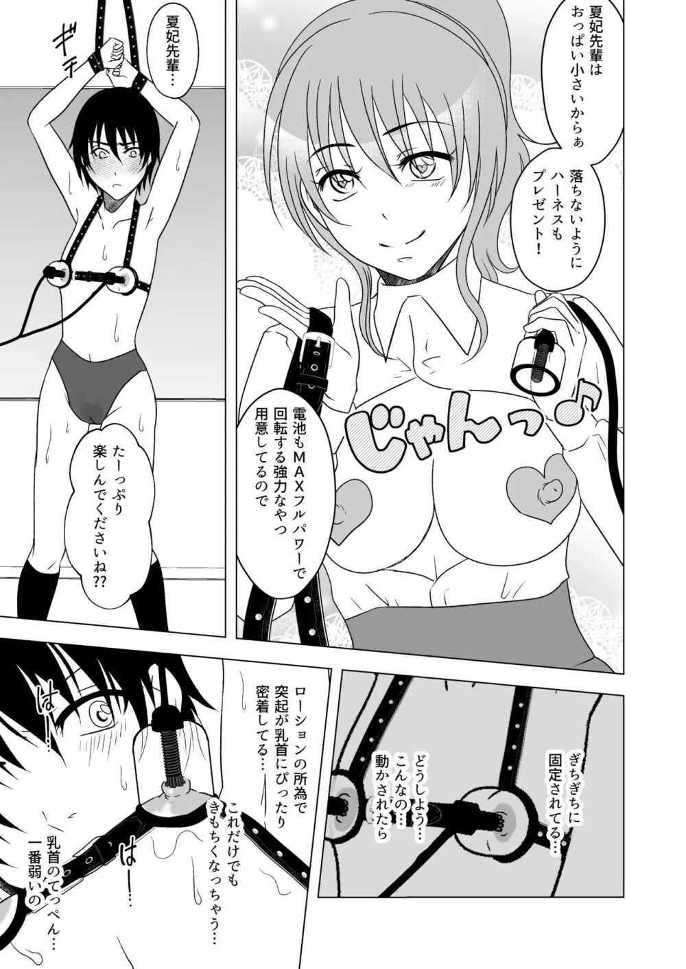 牛ちちレズいじめ～リベンジ～ 貧パイ先輩の乳首責め - page12