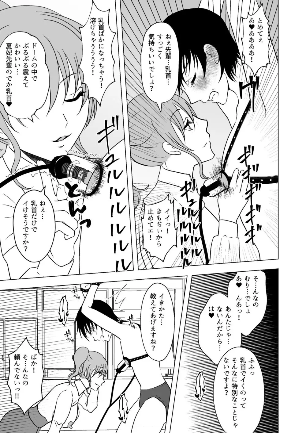 牛ちちレズいじめ～リベンジ～ 貧パイ先輩の乳首責め - page14