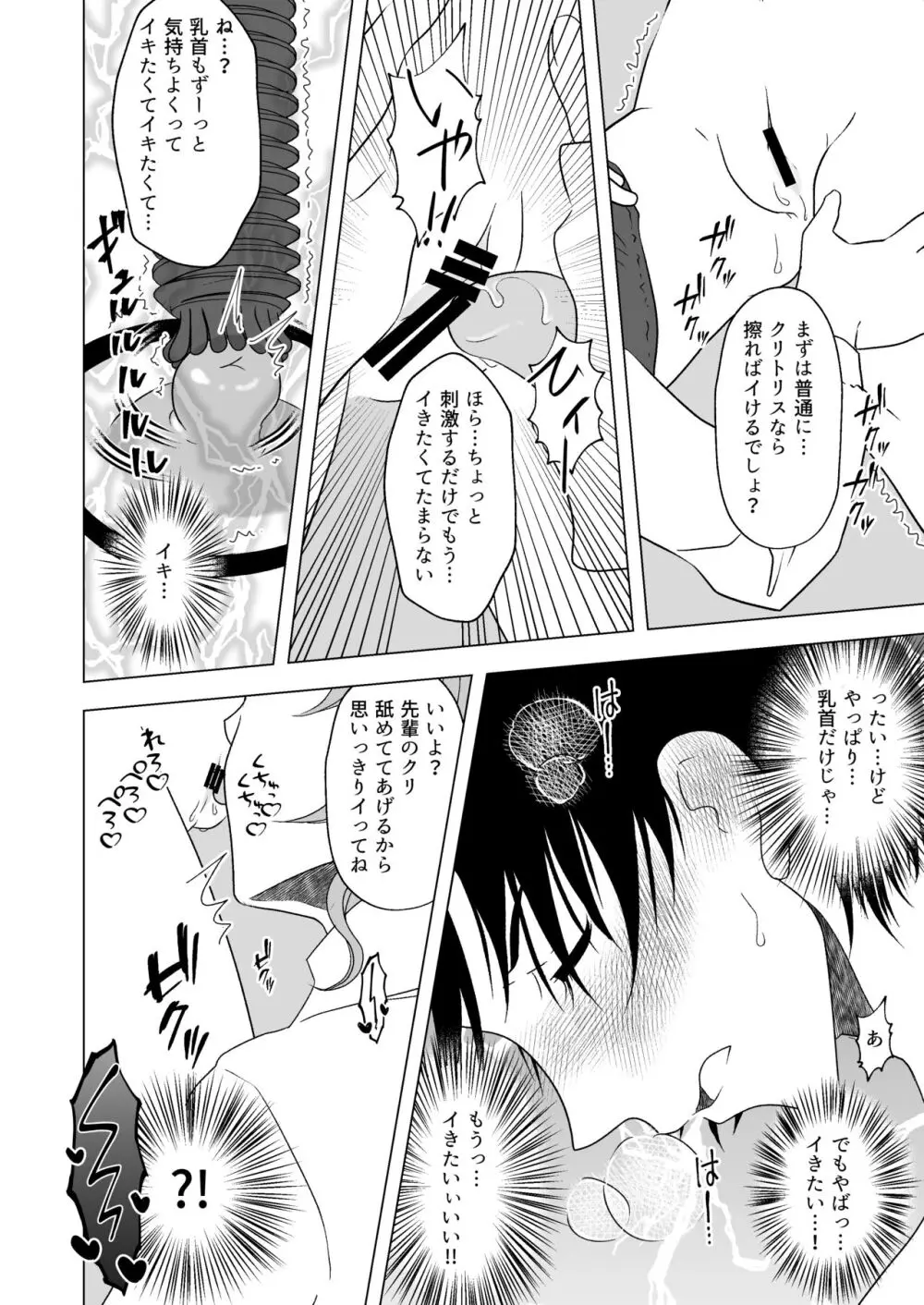 牛ちちレズいじめ～リベンジ～ 貧パイ先輩の乳首責め - page15