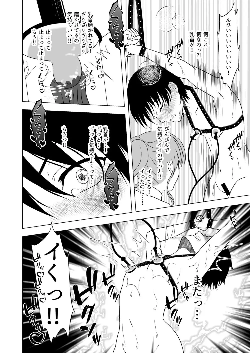 牛ちちレズいじめ～リベンジ～ 貧パイ先輩の乳首責め - page17