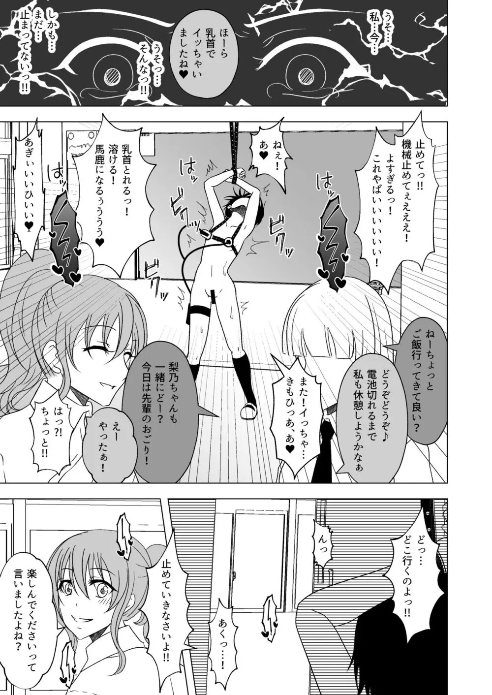 牛ちちレズいじめ～リベンジ～ 貧パイ先輩の乳首責め - page18