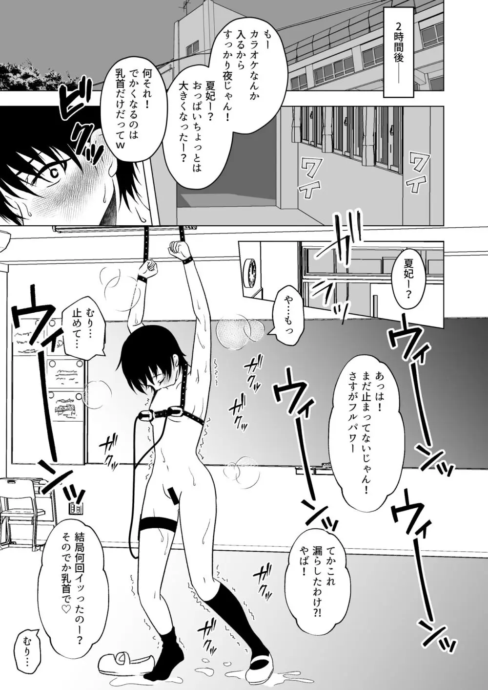 牛ちちレズいじめ～リベンジ～ 貧パイ先輩の乳首責め - page20