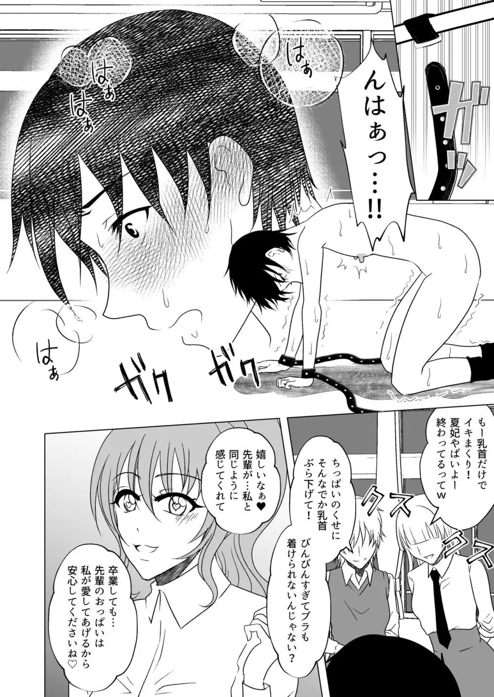 牛ちちレズいじめ～リベンジ～ 貧パイ先輩の乳首責め - page23