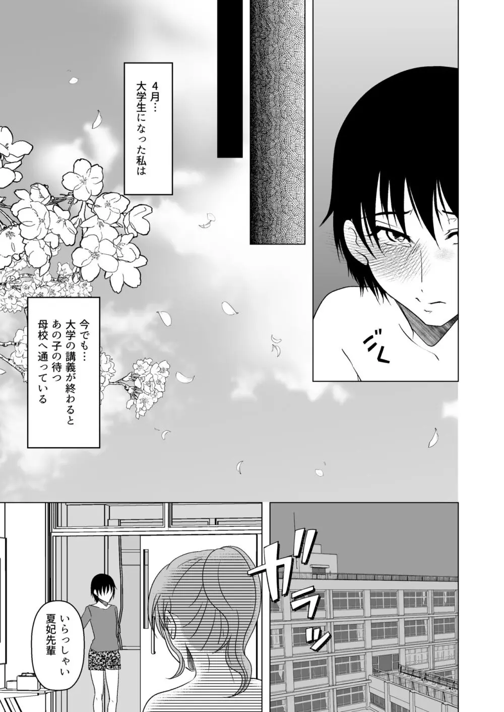 牛ちちレズいじめ～リベンジ～ 貧パイ先輩の乳首責め - page24