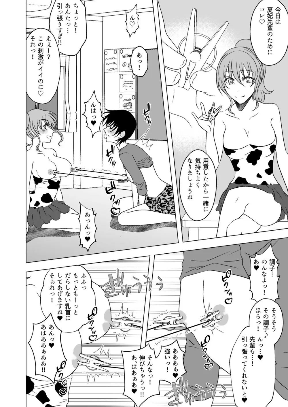 牛ちちレズいじめ～リベンジ～ 貧パイ先輩の乳首責め - page25