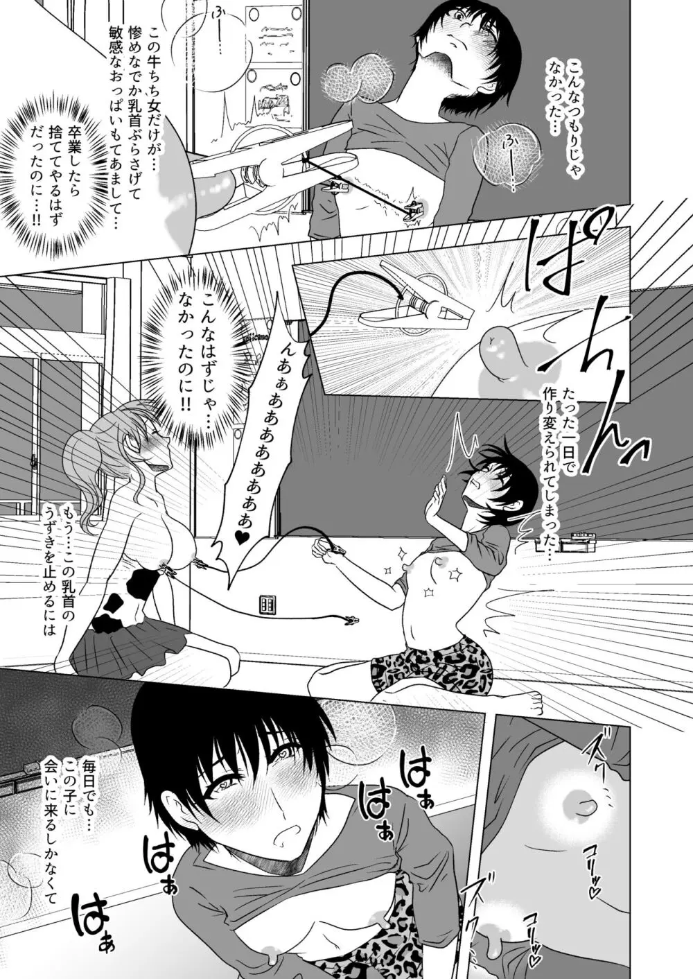牛ちちレズいじめ～リベンジ～ 貧パイ先輩の乳首責め - page26