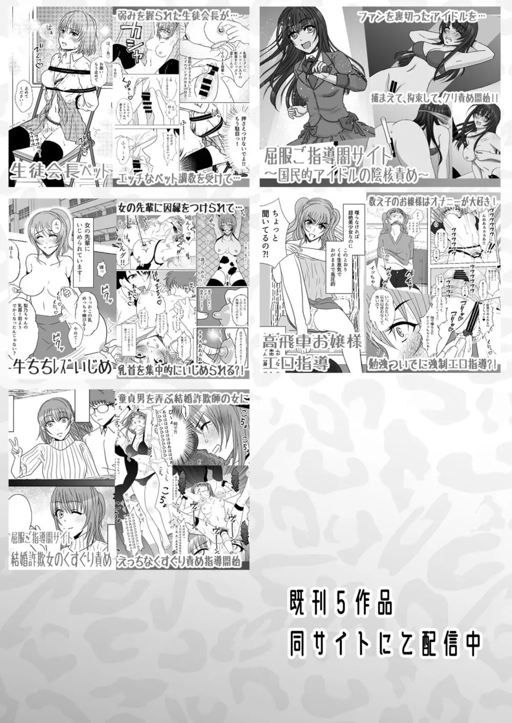 牛ちちレズいじめ～リベンジ～ 貧パイ先輩の乳首責め - page29