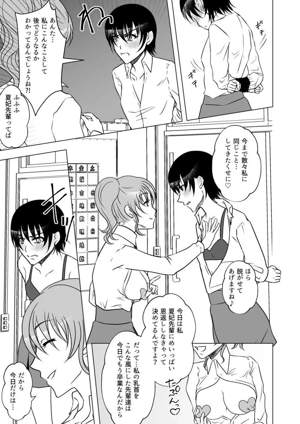 牛ちちレズいじめ～リベンジ～ 貧パイ先輩の乳首責め - page4
