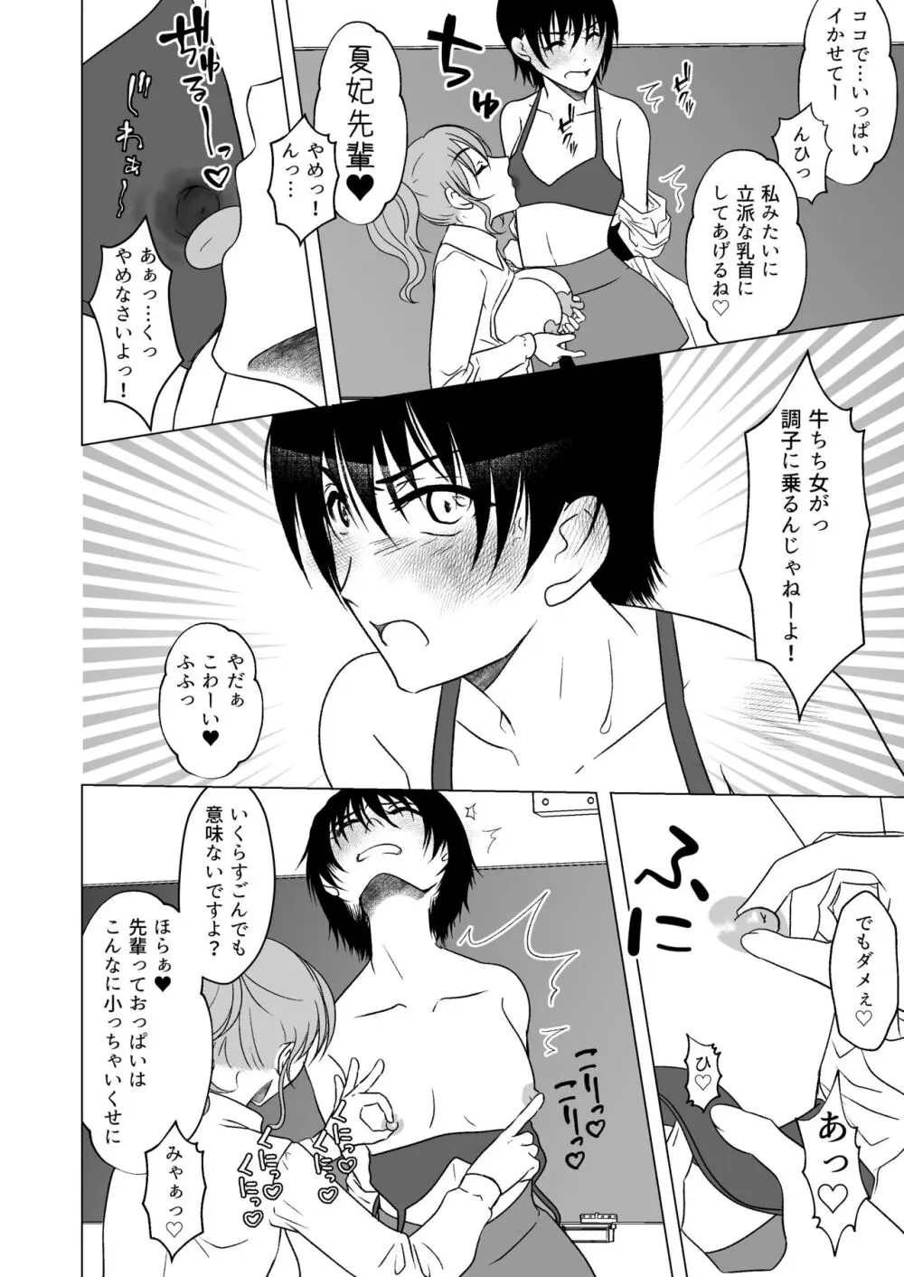 牛ちちレズいじめ～リベンジ～ 貧パイ先輩の乳首責め - page5