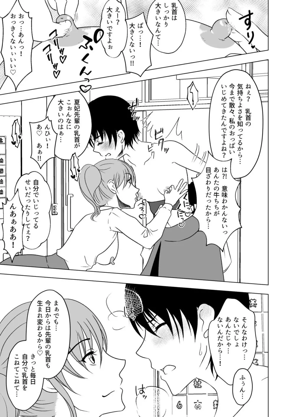 牛ちちレズいじめ～リベンジ～ 貧パイ先輩の乳首責め - page6