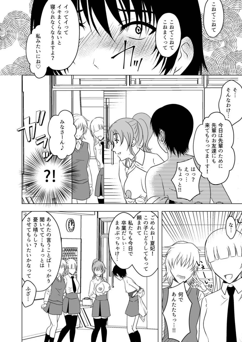 牛ちちレズいじめ～リベンジ～ 貧パイ先輩の乳首責め - page7