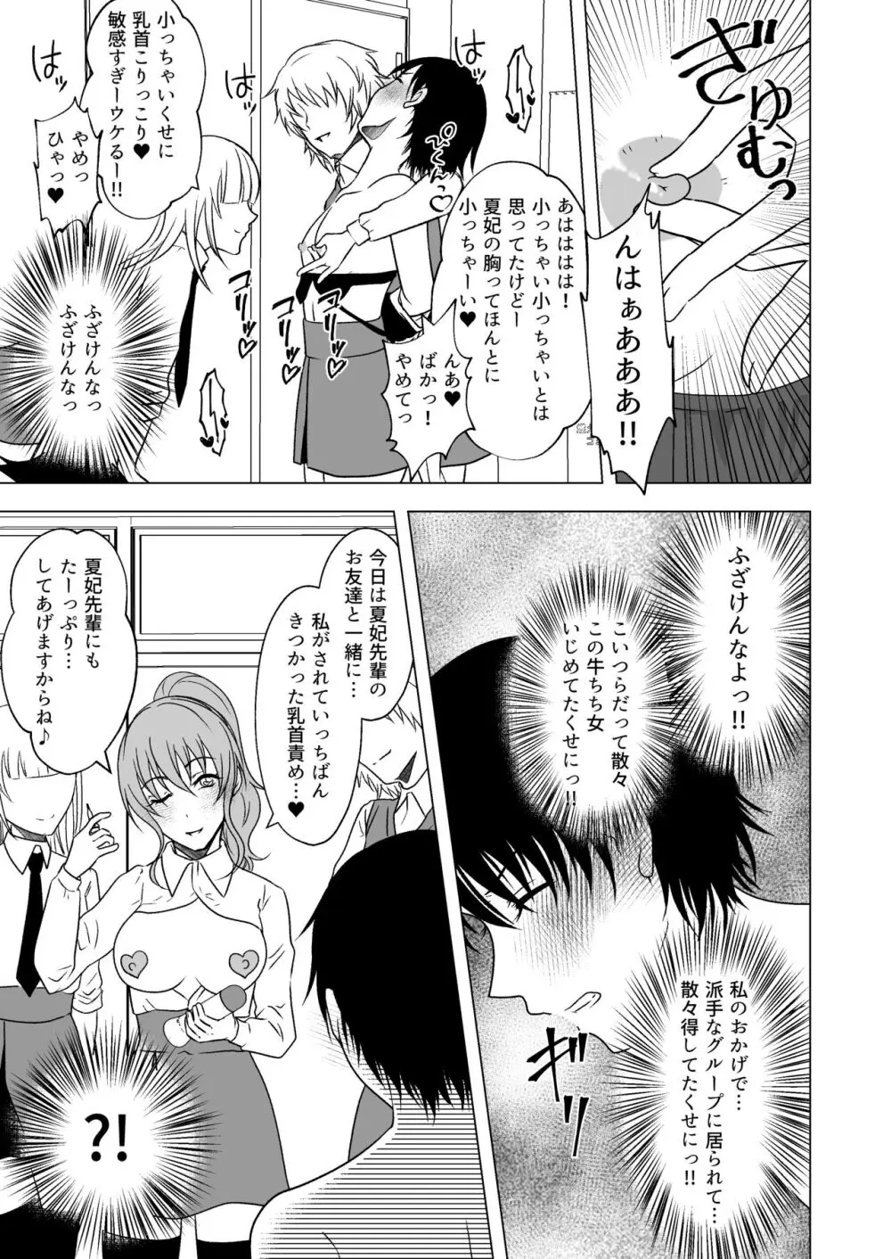 牛ちちレズいじめ～リベンジ～ 貧パイ先輩の乳首責め - page8