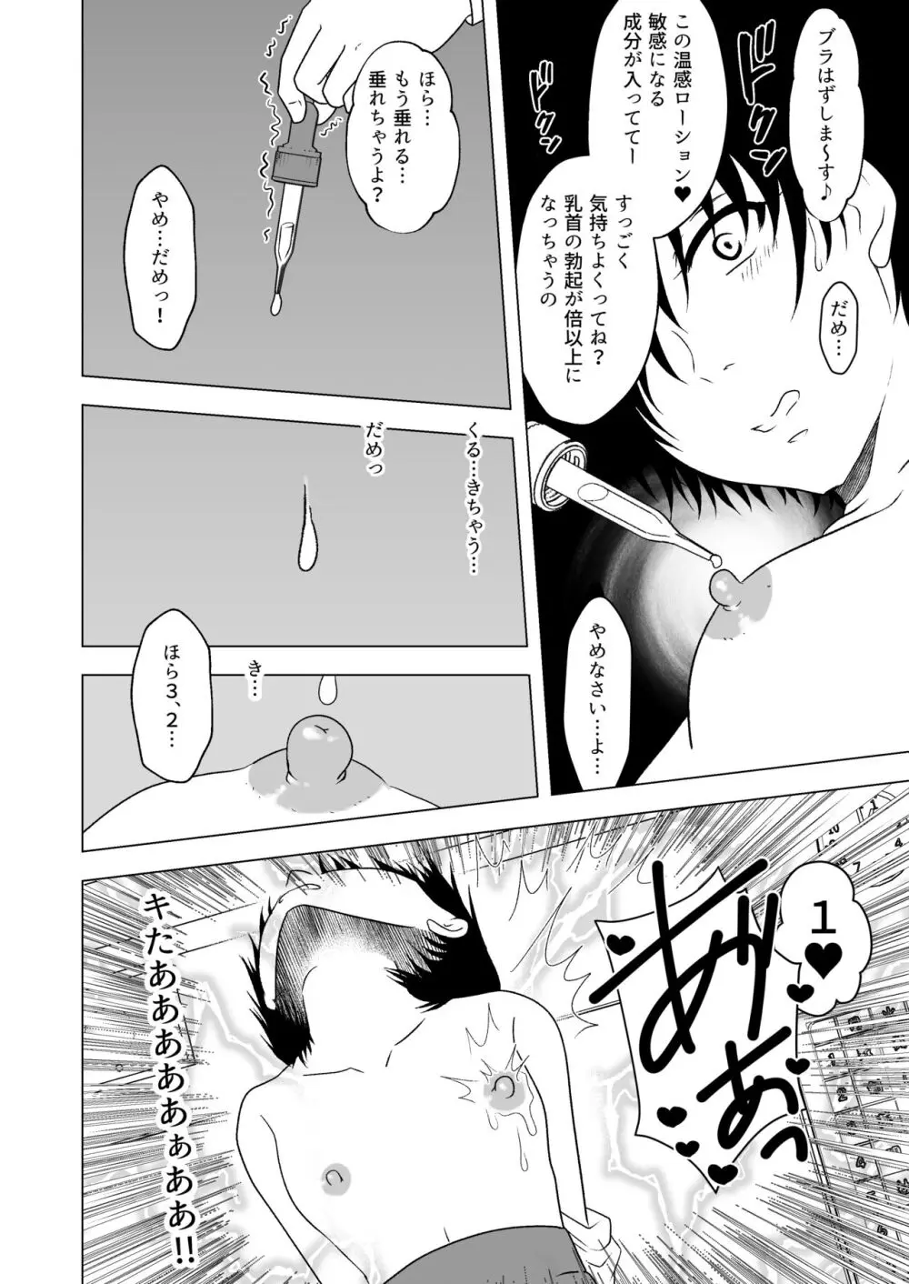 牛ちちレズいじめ～リベンジ～ 貧パイ先輩の乳首責め - page9