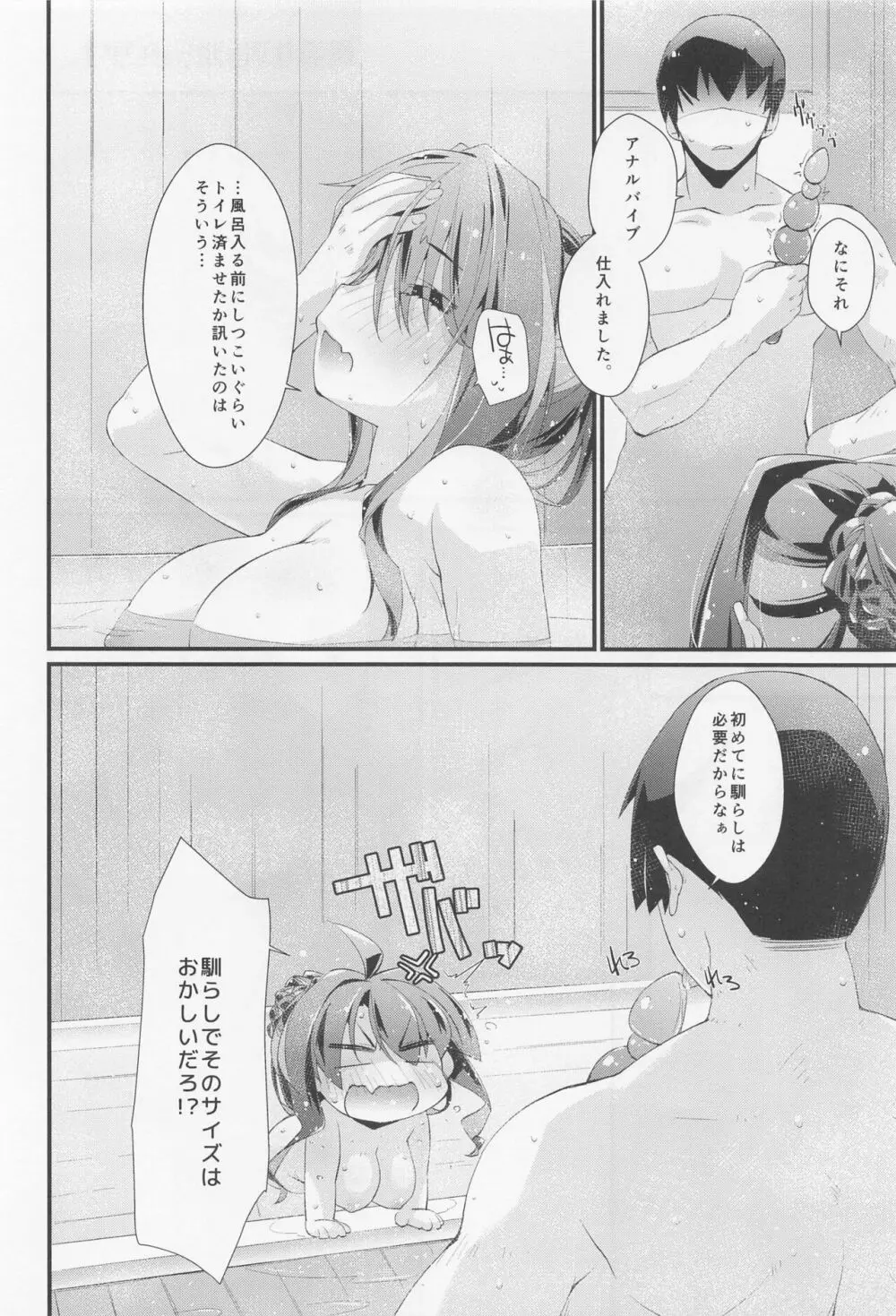 長波サマの知らないアナ。 - page5