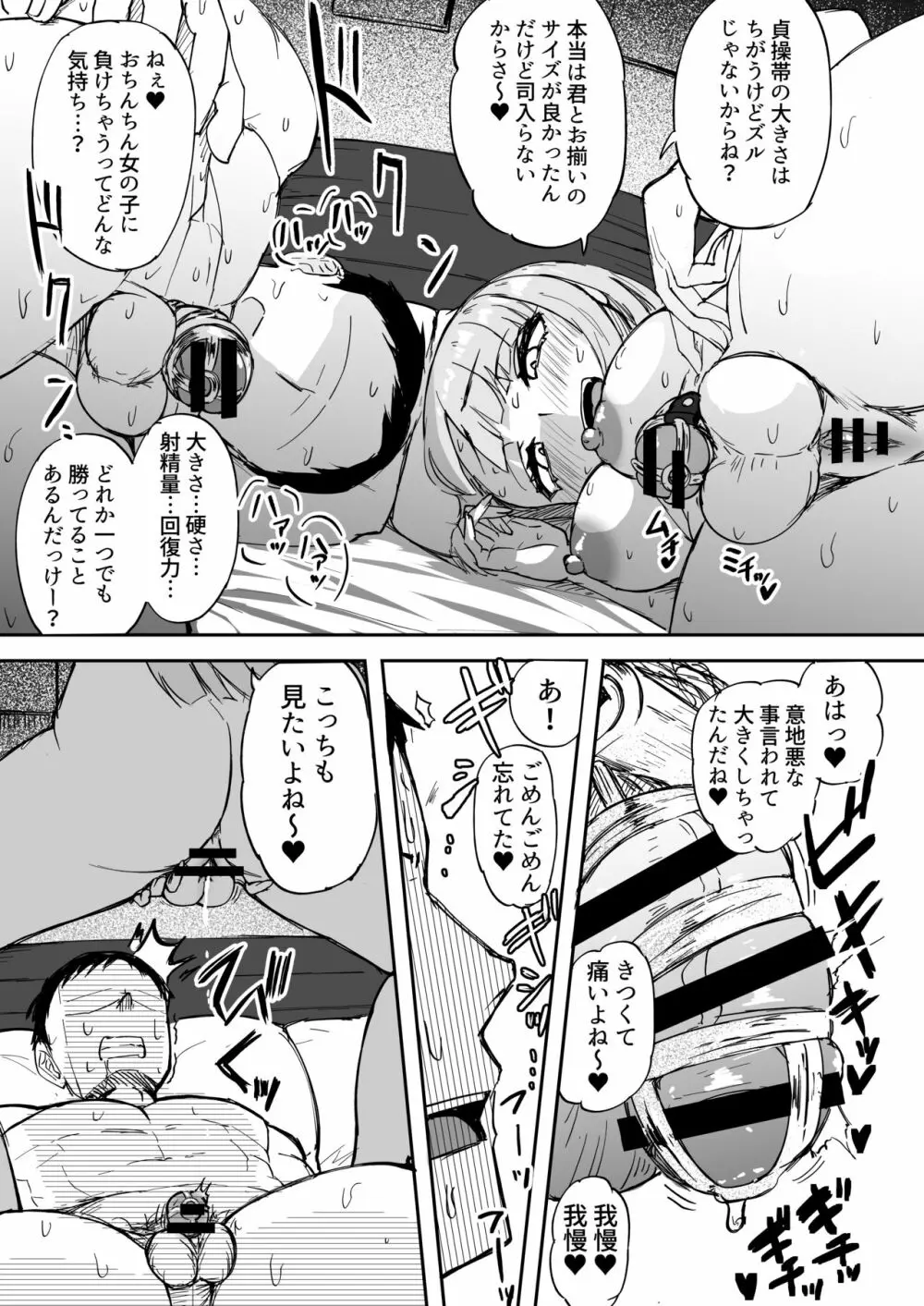 ふたなりOL弐珠司ちゃんといちゃらぶ射精管理～ポリネシアンセックスで快楽漬けの5日間～ - page14