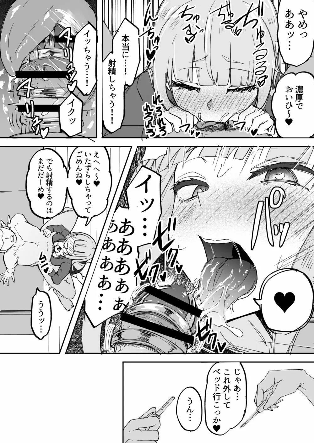 ふたなりOL弐珠司ちゃんといちゃらぶ射精管理～ポリネシアンセックスで快楽漬けの5日間～ - page27