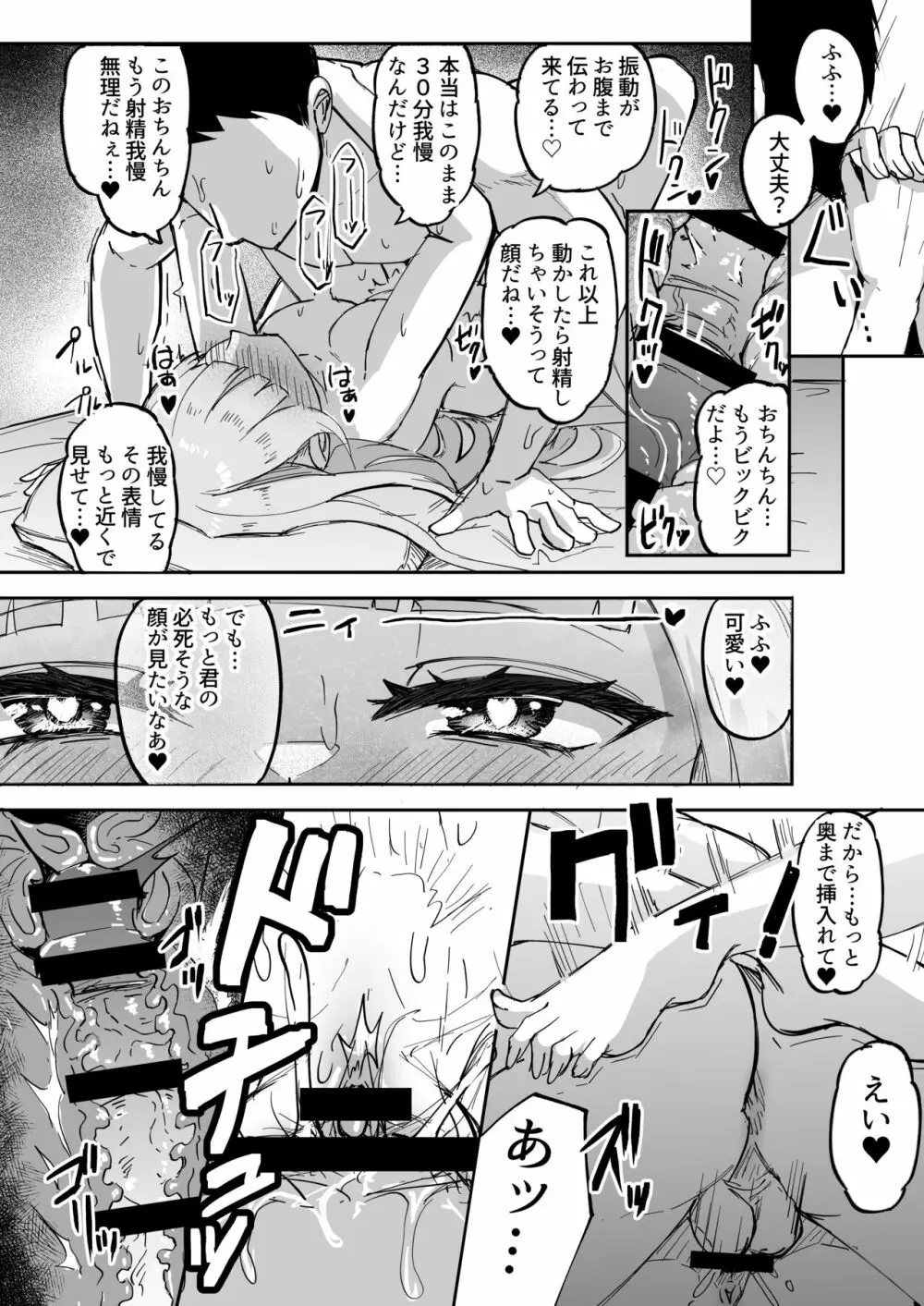 ふたなりOL弐珠司ちゃんといちゃらぶ射精管理～ポリネシアンセックスで快楽漬けの5日間～ - page31