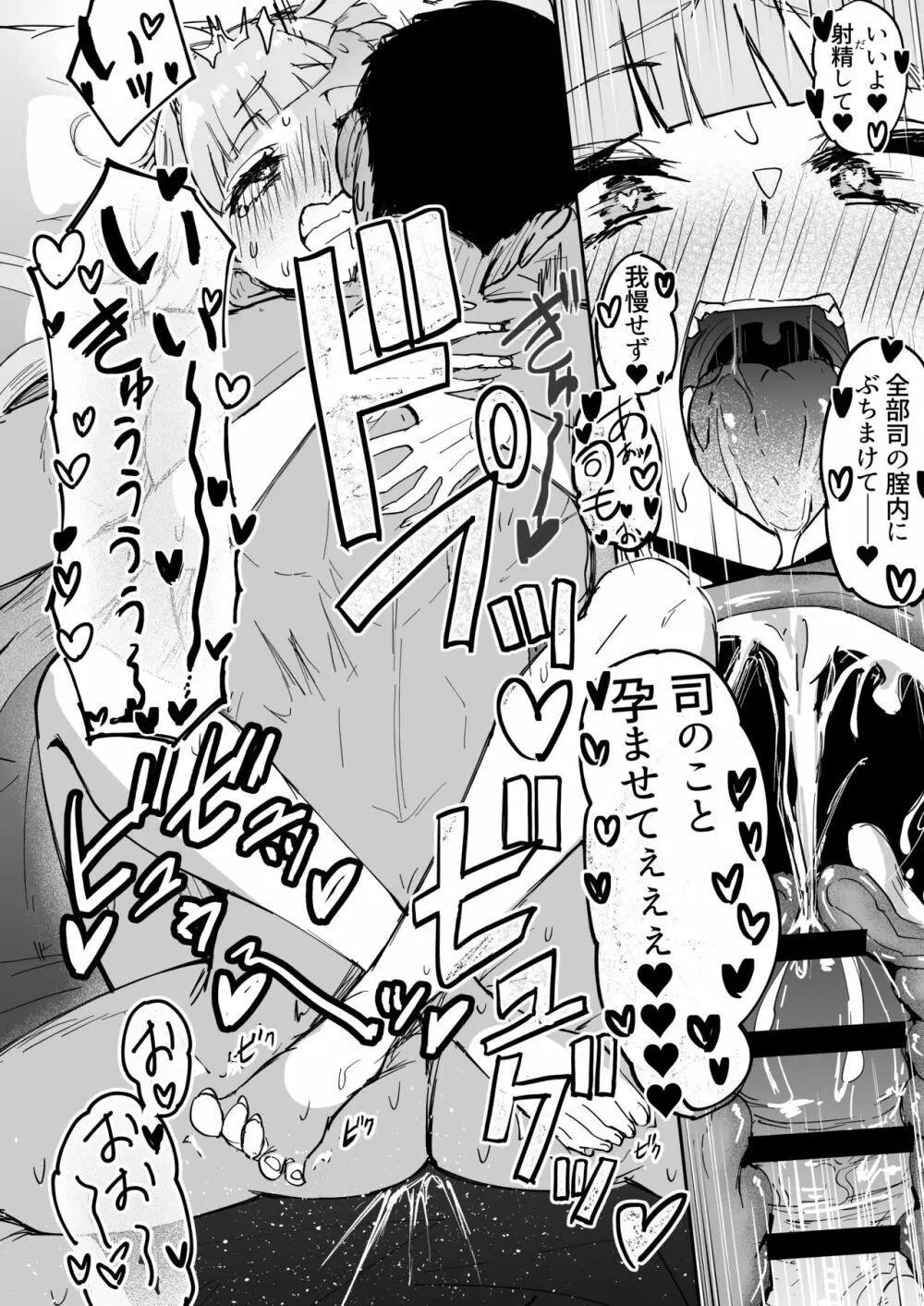 ふたなりOL弐珠司ちゃんといちゃらぶ射精管理～ポリネシアンセックスで快楽漬けの5日間～ - page33