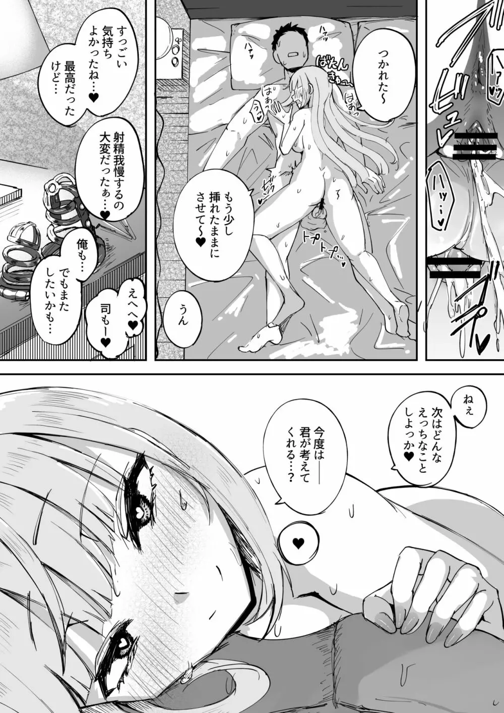 ふたなりOL弐珠司ちゃんといちゃらぶ射精管理～ポリネシアンセックスで快楽漬けの5日間～ - page41
