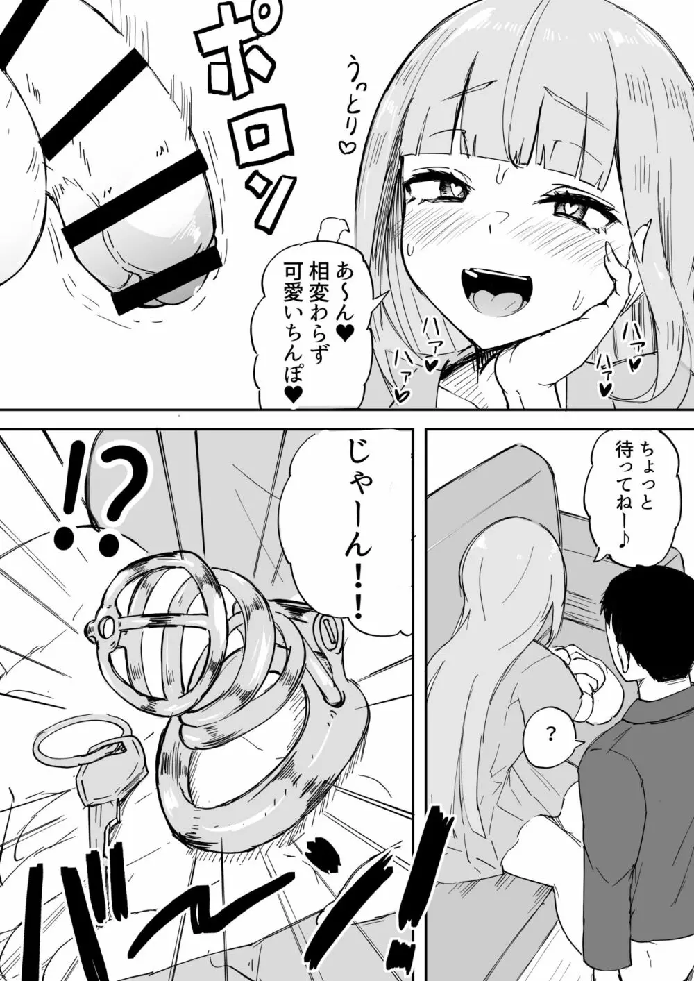 ふたなりOL弐珠司ちゃんといちゃらぶ射精管理～ポリネシアンセックスで快楽漬けの5日間～ - page7