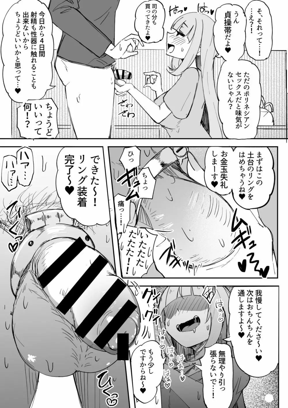 ふたなりOL弐珠司ちゃんといちゃらぶ射精管理～ポリネシアンセックスで快楽漬けの5日間～ - page8
