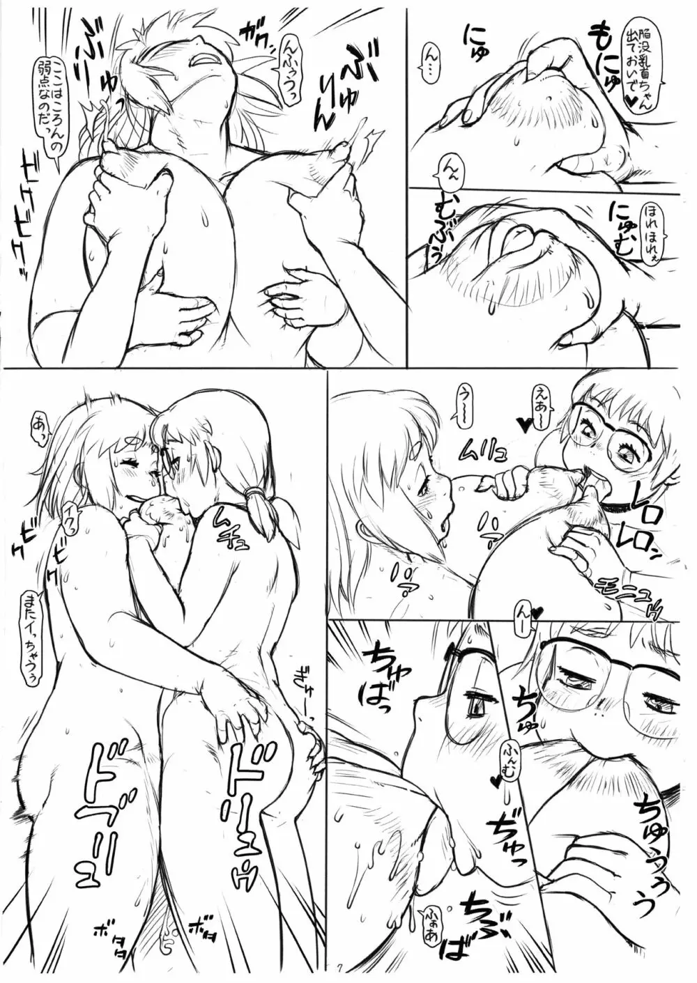 コロンとミルク - page7