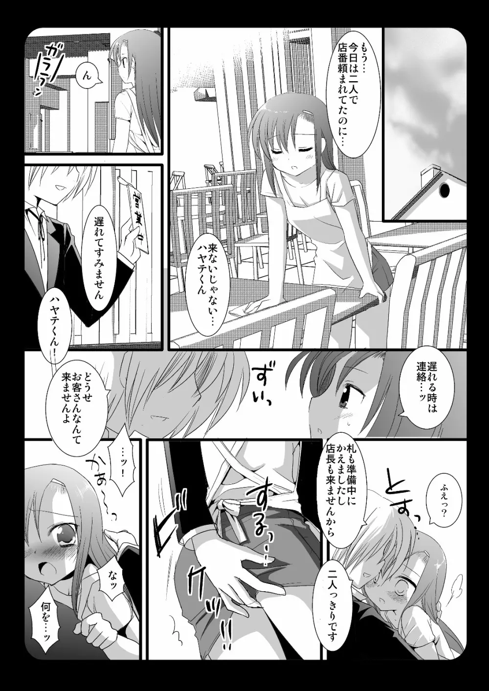 咲夜とハルさんの野望＋ヒナギク - page14