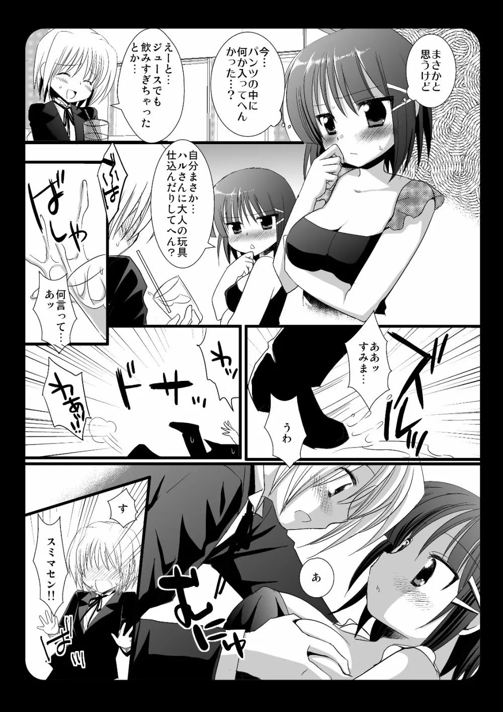 咲夜とハルさんの野望＋ヒナギク - page4
