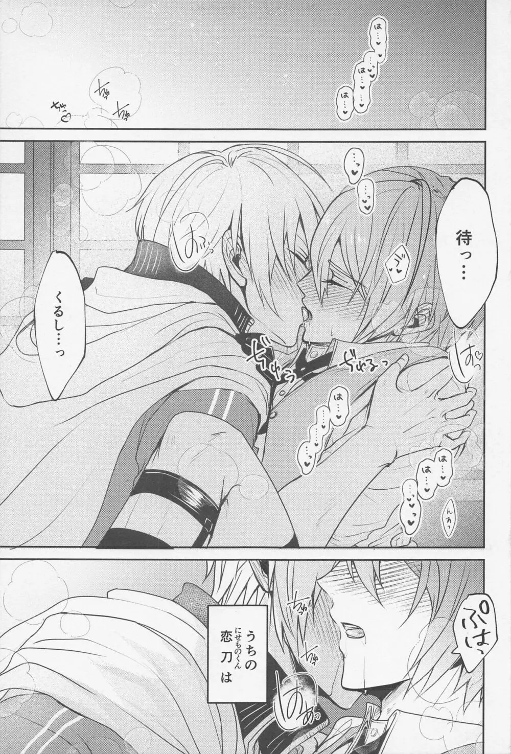 ほんかわ。 - page4