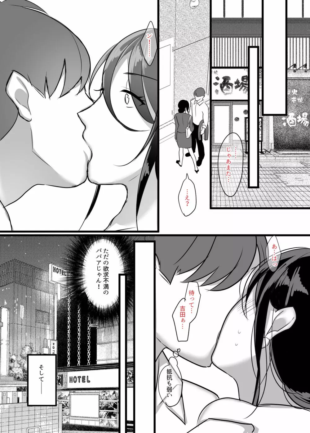 まさかあの鬼上司が俺のセフレになるなんて… - page11