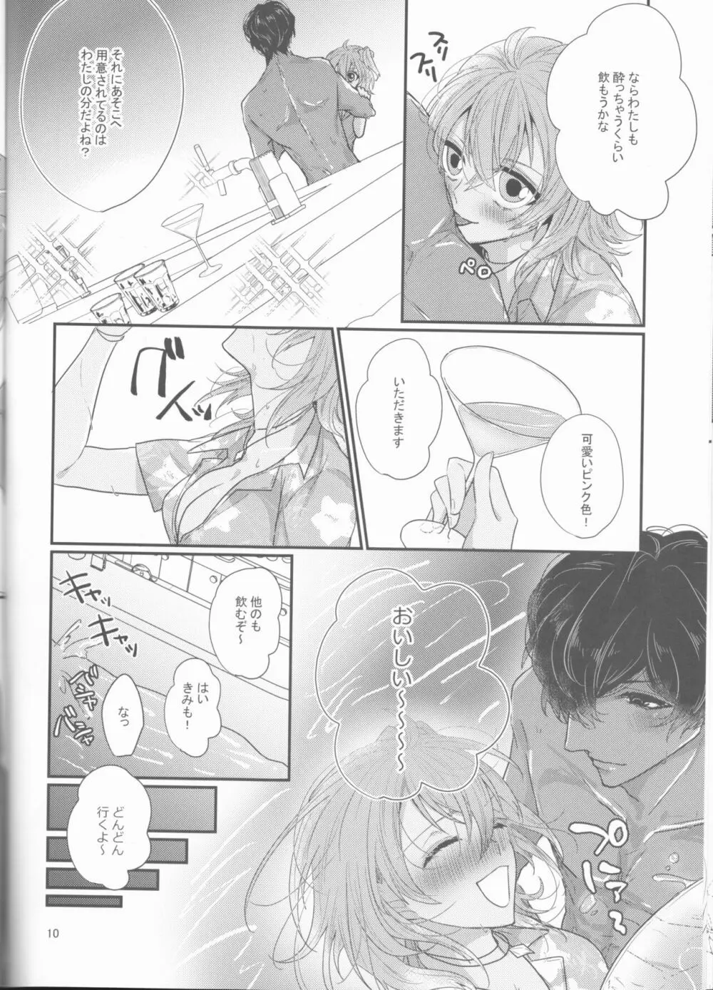 酔愛 - page10