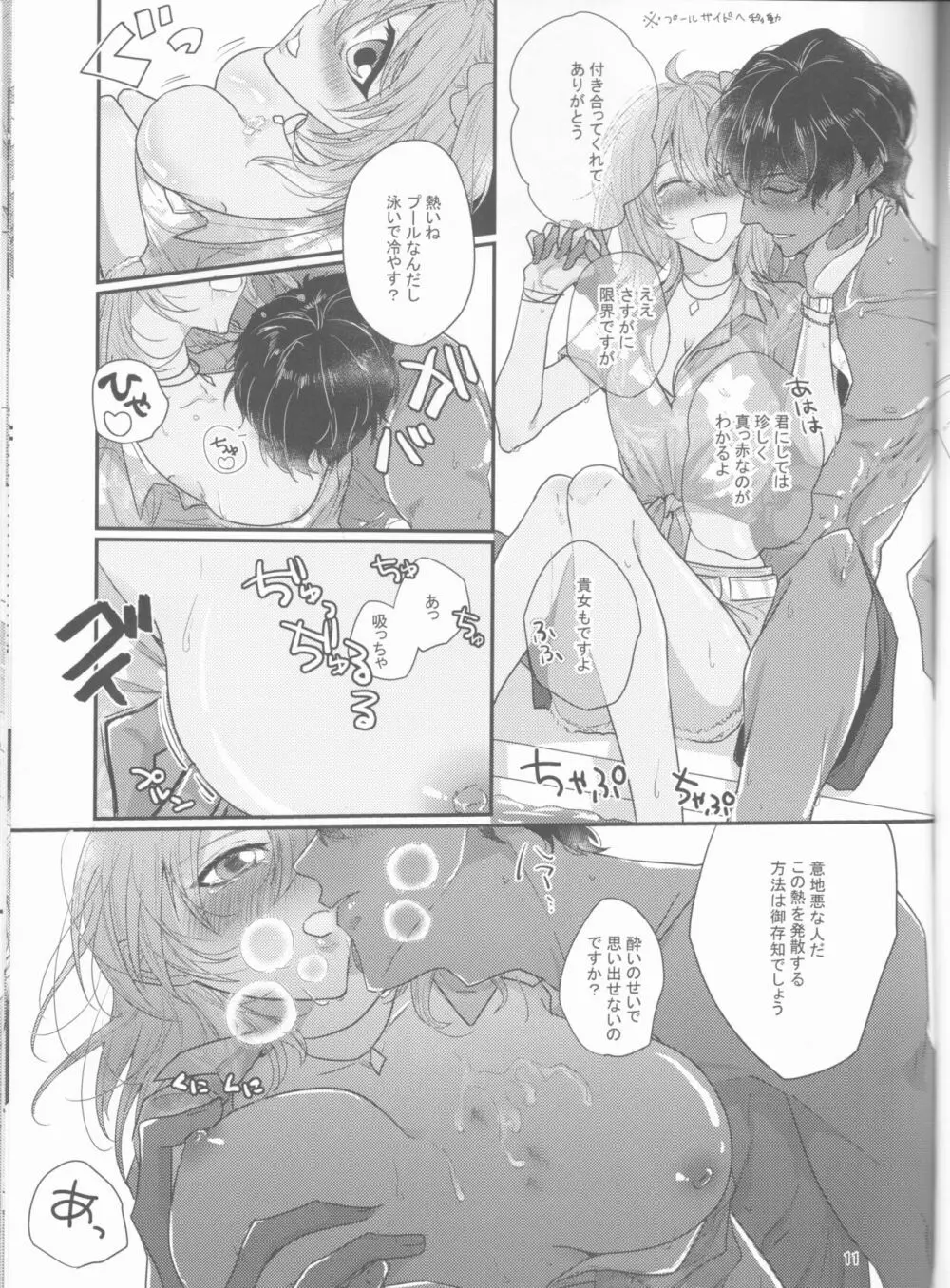 酔愛 - page11