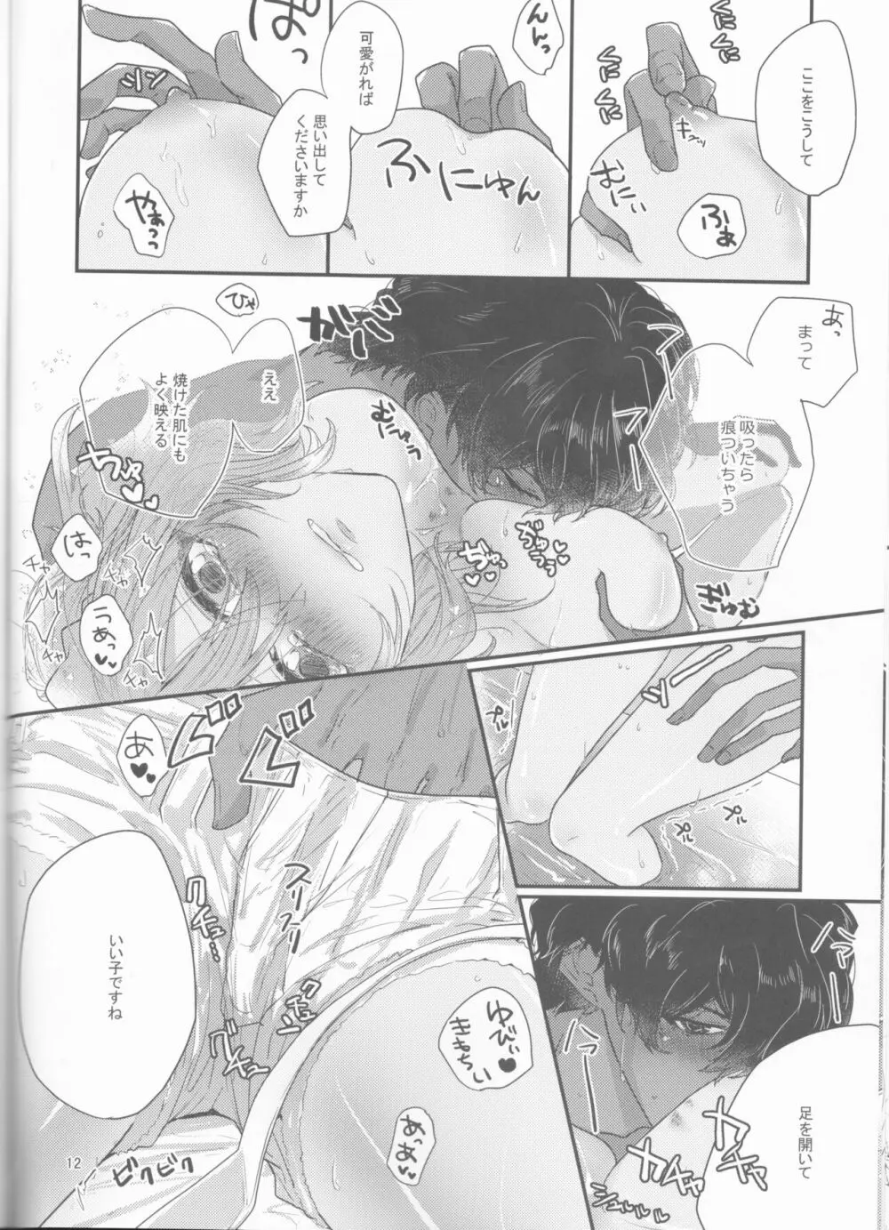 酔愛 - page12
