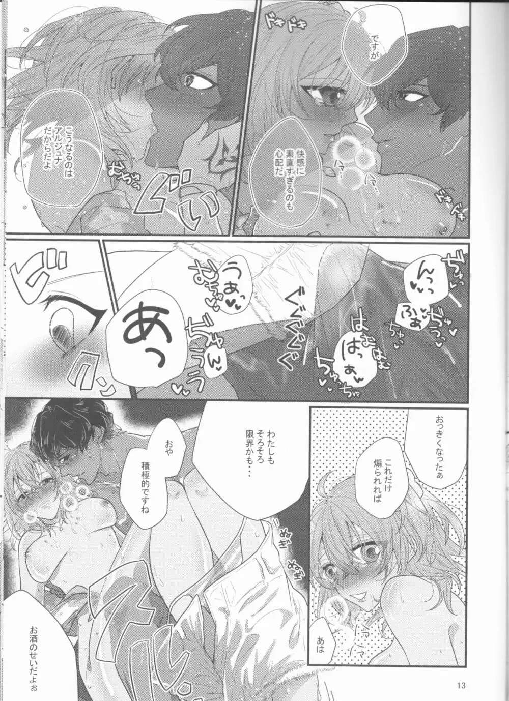 酔愛 - page13